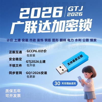 2025广联达加密锁云计价GCCP6.0算量建模软件土建钢筋出租买断