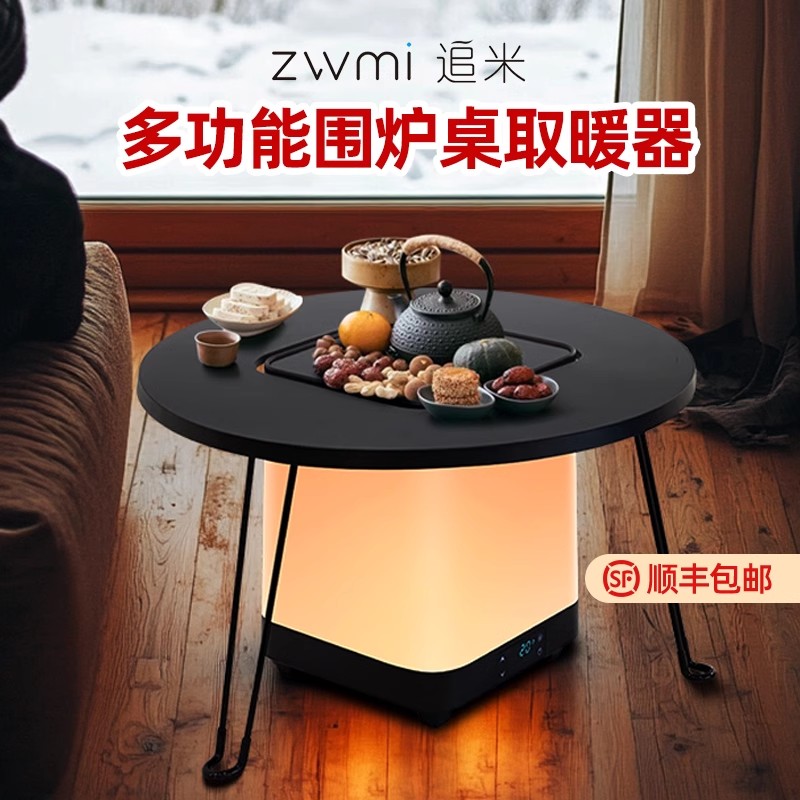 围炉煮茶取暖器烤火炉仿真火焰电暖气速热石墨烯节能家用桌子取暖