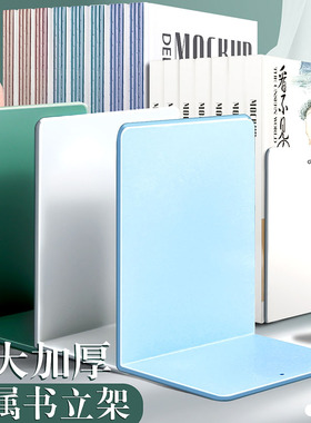 得力金属书立桌面创意简约ins风书架书靠书挡板书夹固定书本整理分隔桌上桌子课本学生高中生收纳摆件神器