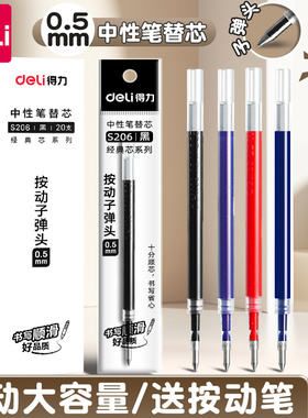 得力按动笔芯黑色中性笔芯按动笔替换芯红色蓝色墨蓝黑笔芯红笔芯子弹头0.5mm速干st头碳素学生刷题考试专用