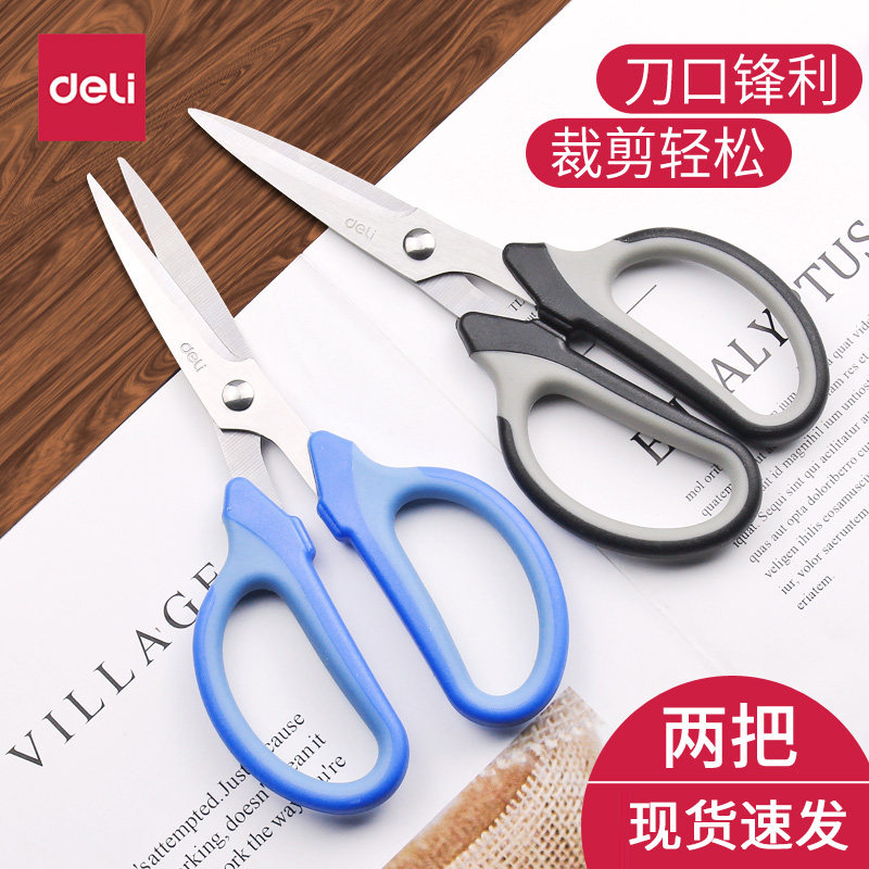 得力6018剪刀美工剪办公用品剪子不锈钢家用大号剪纸裁剪缝纫剪手工小号学生文具家用小剪刀
