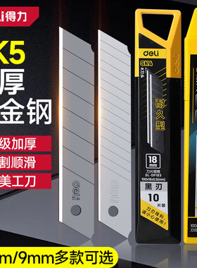 得力加厚美工刀片壁纸刀大号18mm快递裁纸刀墙纸小号9mm工业批发
