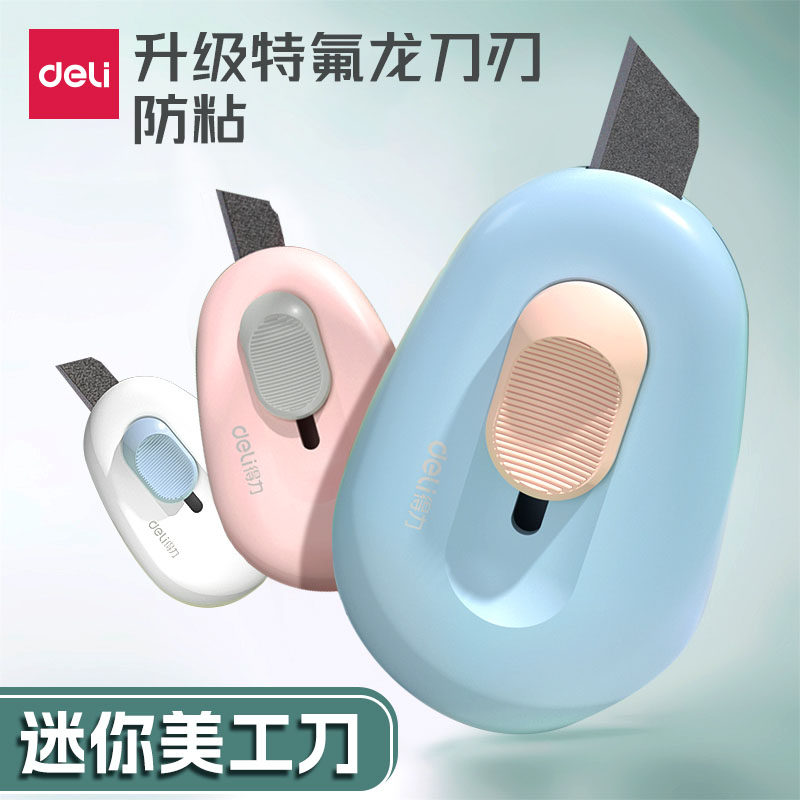 得力美工刀办公专用裁纸刀拆快递开箱刀迷你随身便携安全用品刀片美工刀割包裹神器高颜值小刀美工刀钥匙扣