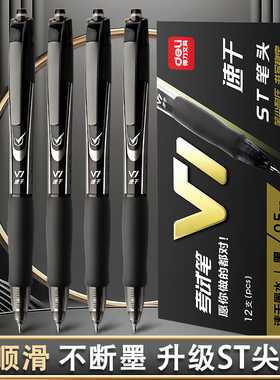 得力刷题笔黑色中性笔ST考试专用笔小学生专用签字笔高颜值刷题速干顺滑V1考试笔备考黑笔按动水性圆珠笔