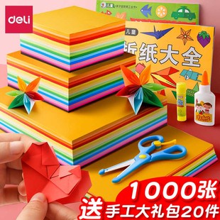 得力20色手工彩色折纸儿童小学生正方形硬卡纸千纸鹤a4幼儿园专用彩纸手工纸红色套装材料包折叠纸高颜值纸艺