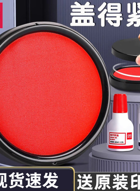 得力印泥快干印台红色蓝色大号印尼办公用品便携红印泥按手印指纹硬泥印章印泥盒印油小号速干印台盒海绵芯水