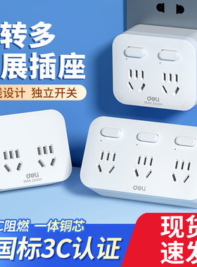 得力插座转换器带开关无线插头转换接头分控排插多功能家用一转三
