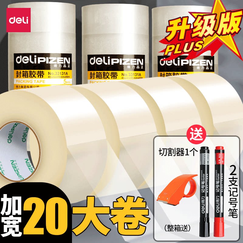 得力透明胶带20卷装大卷加宽快递包装打包5卷封箱胶布粘性强封口胶带批发地毯固定贴交代专用贴墙不留痕高透