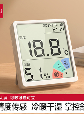 得力电子温度计温湿度计高精度室内婴儿房房壁挂室温精准温度表