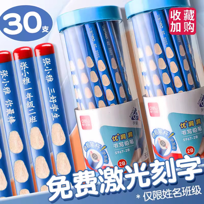 得力定制铅笔洞洞笔小学生一年级