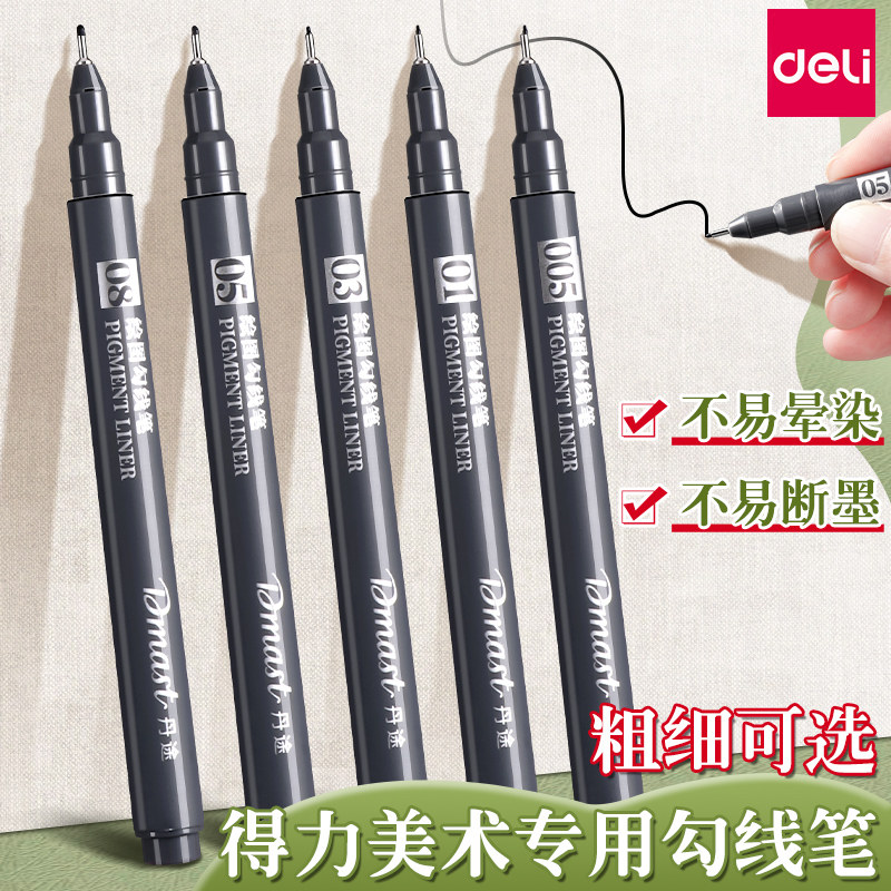 得力勾线笔美术专用针管笔黑色记号笔绘图勾线描边笔速干柔绘笔极细手绘小学生漫画插画简笔斜方头勾线笔动漫