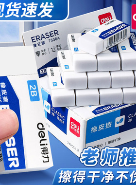 得力橡皮擦小学生2b考试专用无屑不留痕擦得超干净儿童幼儿园橡皮