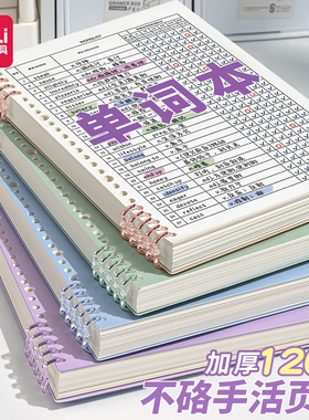 得力艾宾浩斯英语单词本记忆本遗忘记忆曲线考研背单词复习计划表大学生专升本四级初中高中活页笔记本子默写