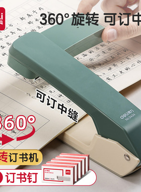 得力旋转订书机学生用作业本钉书机订中缝家用型多功能省力订书机订书钉大号重型钉书机迷你小号钉作业本