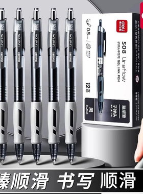 得力S08笔中性笔按动黑色速干顺滑考试专用蓝色小学st笔头子弹头刷题笔初中生签字笔圆珠笔黑笔红按压式笔芯