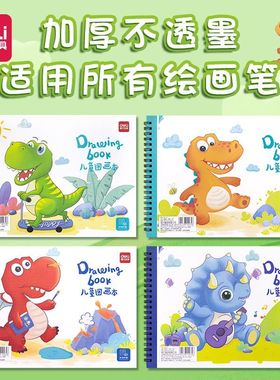 得力小学生画画本加厚图画本a4儿童专用空白线圈画画纸幼儿园绘画本美术本素描本速写涂鸦本水彩手绘本不透色