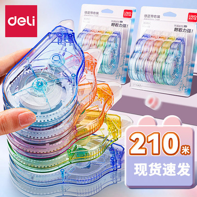 得力高颜值渐变修正带大容量