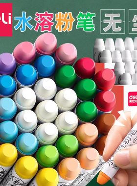 得力水溶性粉笔无毒无尘儿童家用彩色鲜艳无粉尘环保宝宝教师黑板报可湿擦固体幼儿园教学水性专用粉笔套