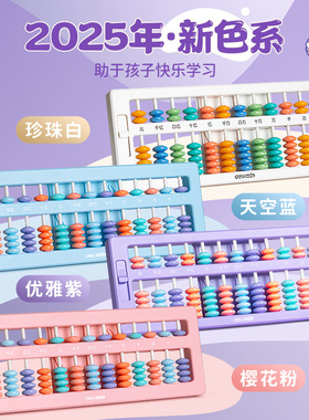 得力算盘小学生用二年级下册数学珠心算儿童珠算二五5珠13档15档17档7盘多功能幼儿园一年级教具学习专用用品