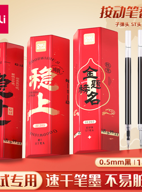 得力考试系列按动中性笔芯黑ST头双珠0.5mm子弹头学生中考高考替芯考公考研复试黑色顺滑速干刷题考试替芯