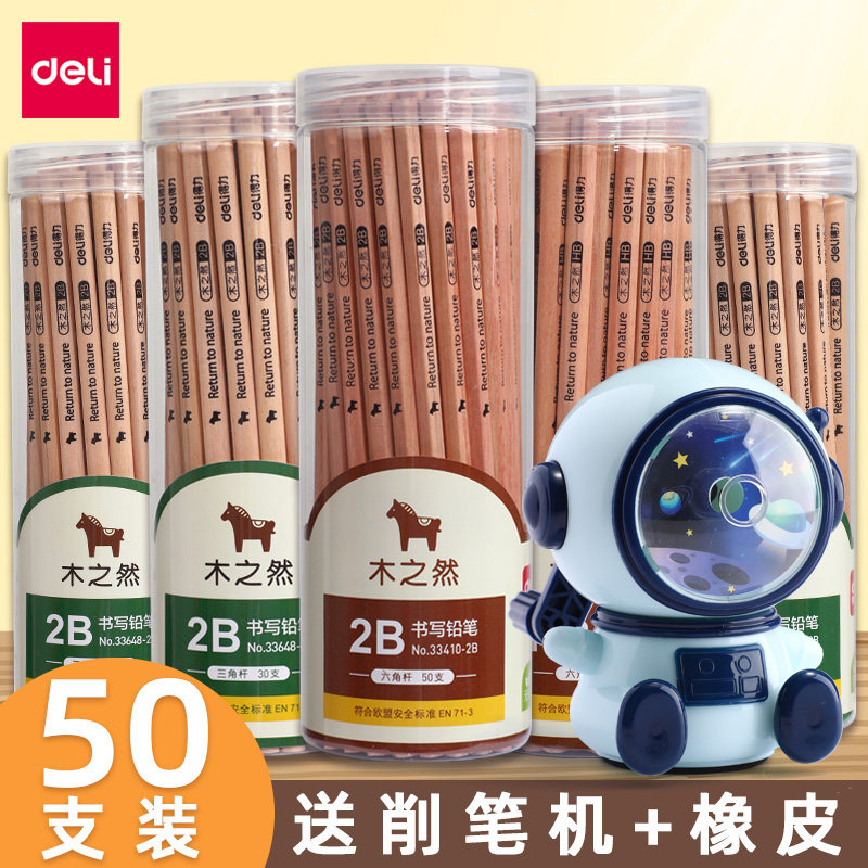 得力木世界铅笔学生专用2b一年级小学生无铅毒儿童原木三棱2h三角hb六角杆幼儿园学习橡皮擦笔二年级2比圆杆