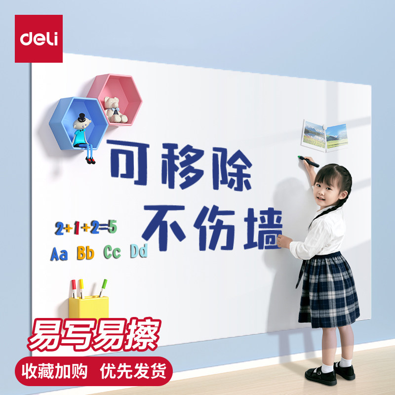 得力白板儿童墙贴可移除不伤墙软