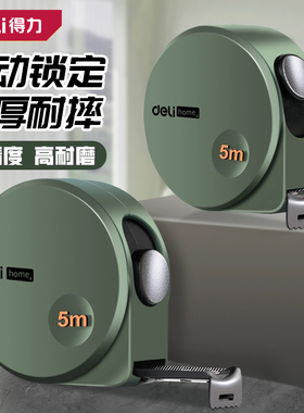得力加厚加硬卷尺5米3米圈尺高精度钢卷尺子家用防水耐磨防摔钢尺
