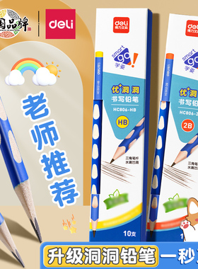得力洞洞铅笔小学生专用一年级无毒hb幼儿园初学者用2b铅笔考试专用二三年级学生铅笔加粗洞洞笔练字矫正握姿