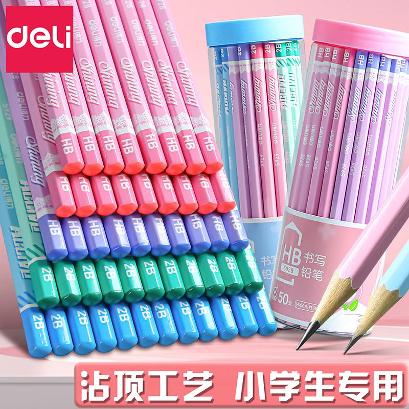 得力铅笔小学生专用HB/2B优