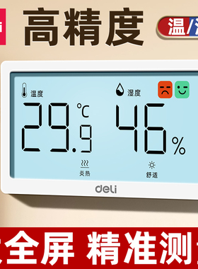 得力温度计高精度精准室内家用迷你电子大屏显示温湿度计壁挂车载