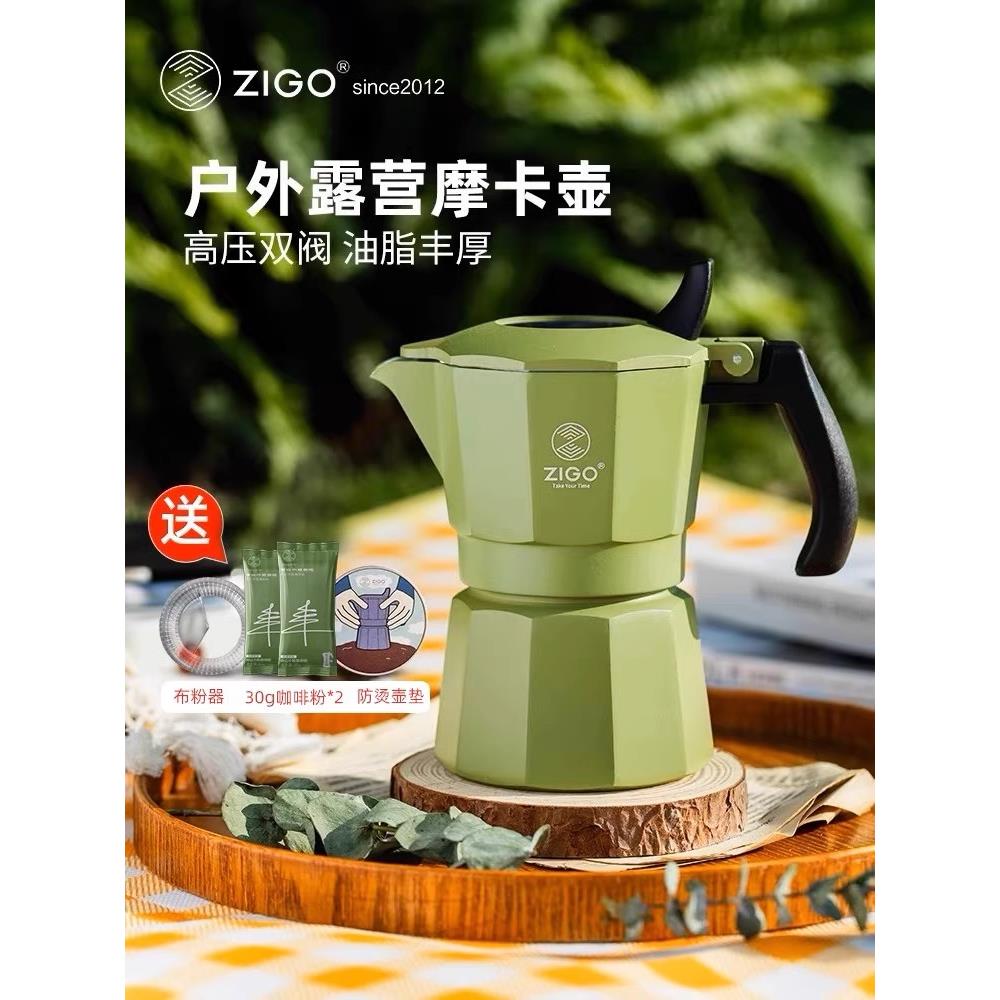 zigo摩卡壶双阀煮咖啡器具家用便携意式萃取手冲咖啡壶套装户外