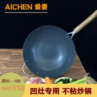 爱妻炒锅不粘炒锅家用铁锅凹款电磁炉专用炒锅