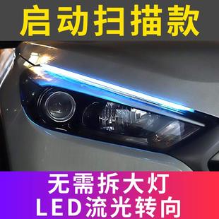 超薄防水通用改装 流水转向灯 汽车日行灯泪眼导光条led流光转向灯