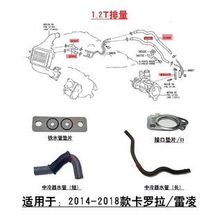 适用1.2T卡罗拉雷凌涡轮增压器散热循环水管中冷器铁管接口垫片