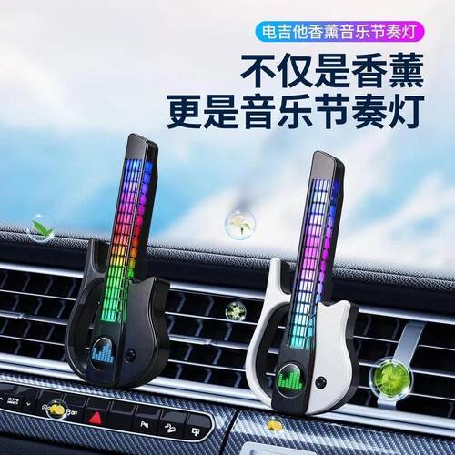 2新款】车载声控拾音氛围灯香薰创意吉他充电汽车出风节奏发光装