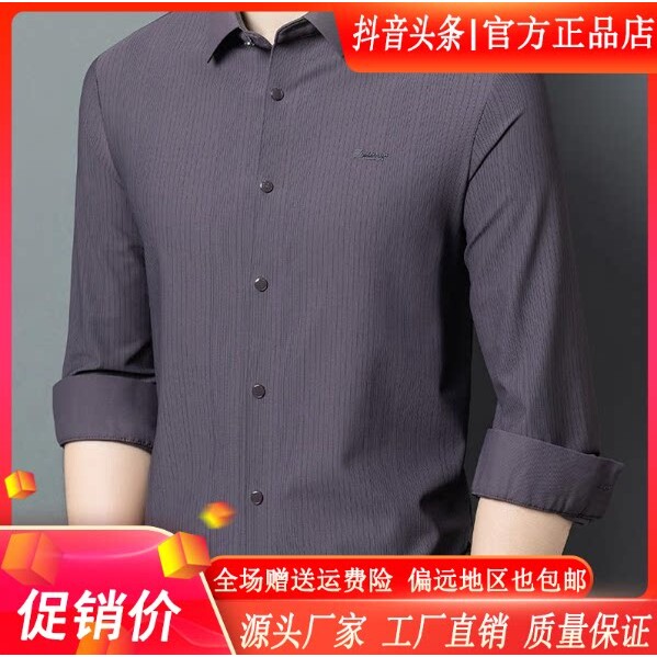 尤米轻奢LMVQ男士长袖无痕衬衫春秋高弹薄款打底衫免熨烫商务衬衣