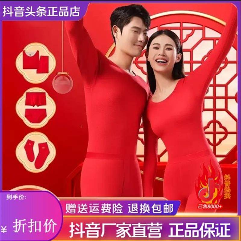 鸿明轻奢本命年套装中国红礼盒装内衣本年保暖衣红色好运秋衣秋裤