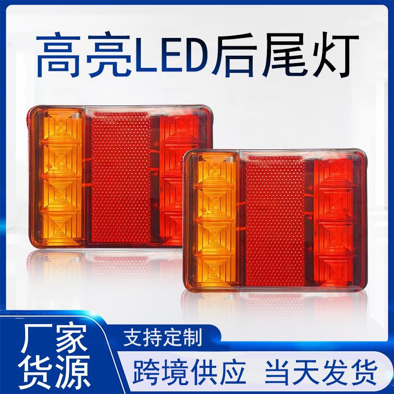 丽霸8LED卡车尾灯12v24v工程车信号灯刹车灯LED 亚马逊跨境尾灯