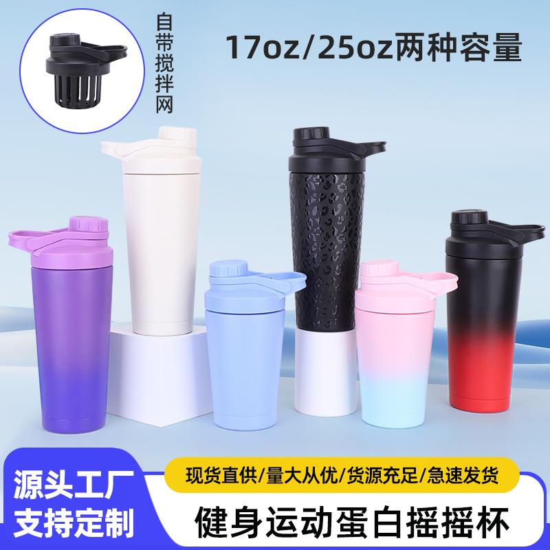 不锈钢双层保温杯17oz25oz健身蛋白粉摇摇杯运动便携搅拌提手水壶