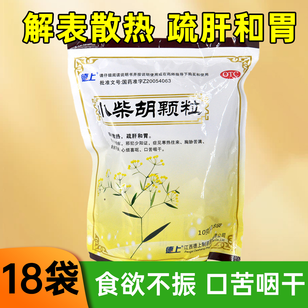 德上小柴胡颗粒10g*18袋口苦咽干食欲不振疏肝和胃解表散热正品