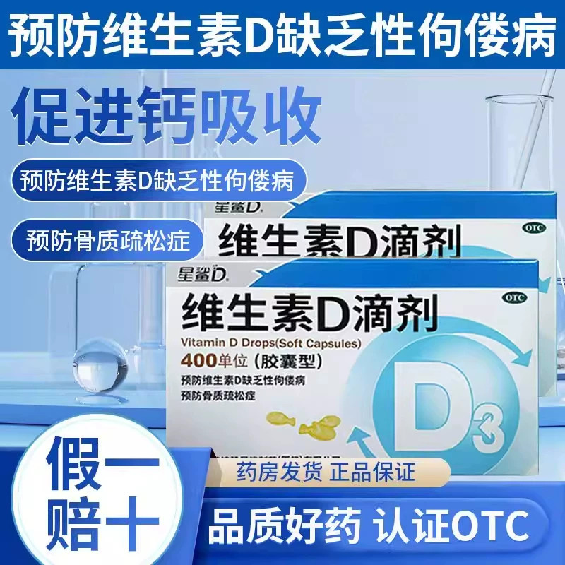 星鲨维生素d滴剂400单位婴幼儿星鲨维生素d3官方旗舰店软胶囊正品图片