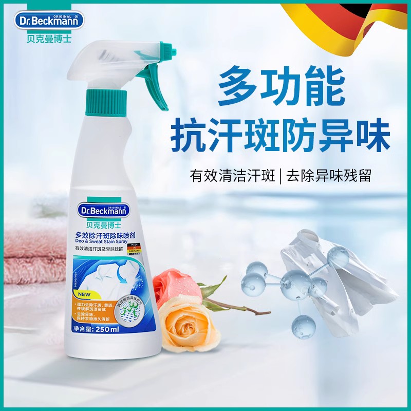 有效清洁汗斑及异味残留