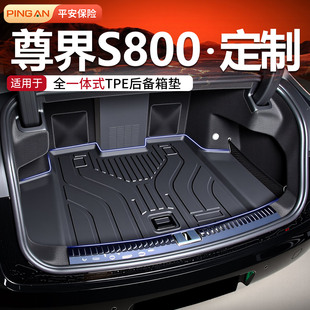 适用尊界S800后备箱垫2025款TPE尾箱垫华为汽车用品改装配件25新