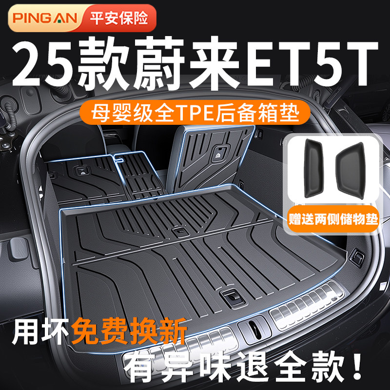 适用蔚来et5t后备箱垫2025款tpe尾箱垫车内装饰汽车用品改装25新,汽车用品/电子/清洗/改装,专车专用后备箱垫,淘宝优惠券,粉丝福利购,淘宝优惠卷