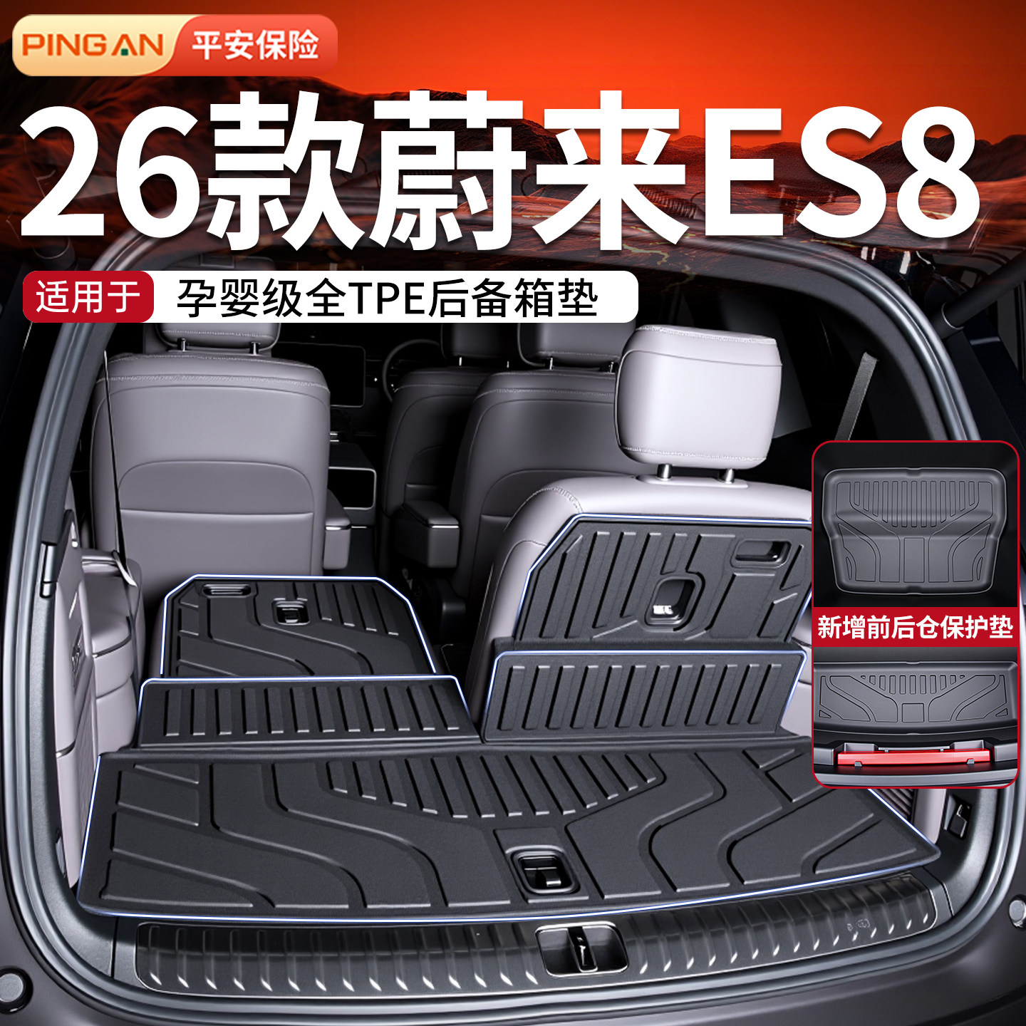 适用于26款蔚来ES8后备箱垫TPE尾箱垫用品改装配件汽车内饰脚垫26,汽车用品/电子/清洗/改装,专车专用后备箱垫,淘宝优惠券,粉丝福利购,淘宝优惠卷