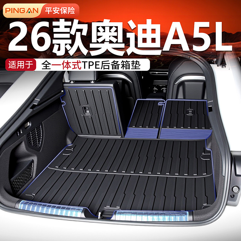 适用26款奥迪A5L后备箱垫TPE尾箱垫车内装饰用品大全改装配件26新