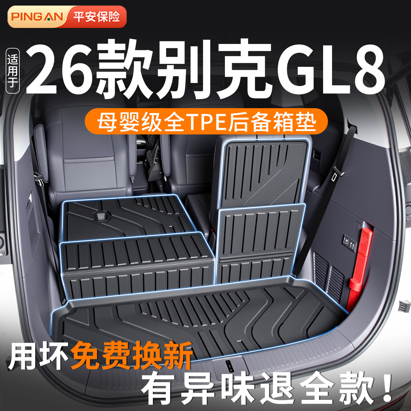 适用于别克GL8后备箱垫2026款TPE陆尊车内装饰用品大全陆上25新26