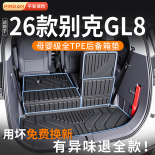 适用于别克GL8后备箱垫2026款TPE陆尊车内装饰用品大全陆上25新26