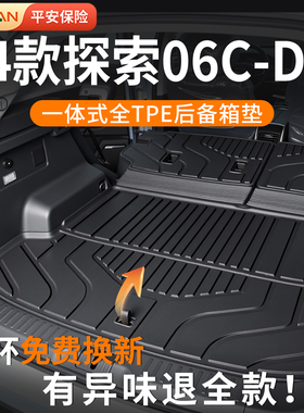 适用探索06后备箱垫06cdm奇瑞2025款tpe尾箱垫改装汽车用品25新24