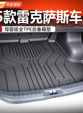 适用25款雷克萨斯ES200/ES300h/ES260后备箱垫车内装饰用品大全25